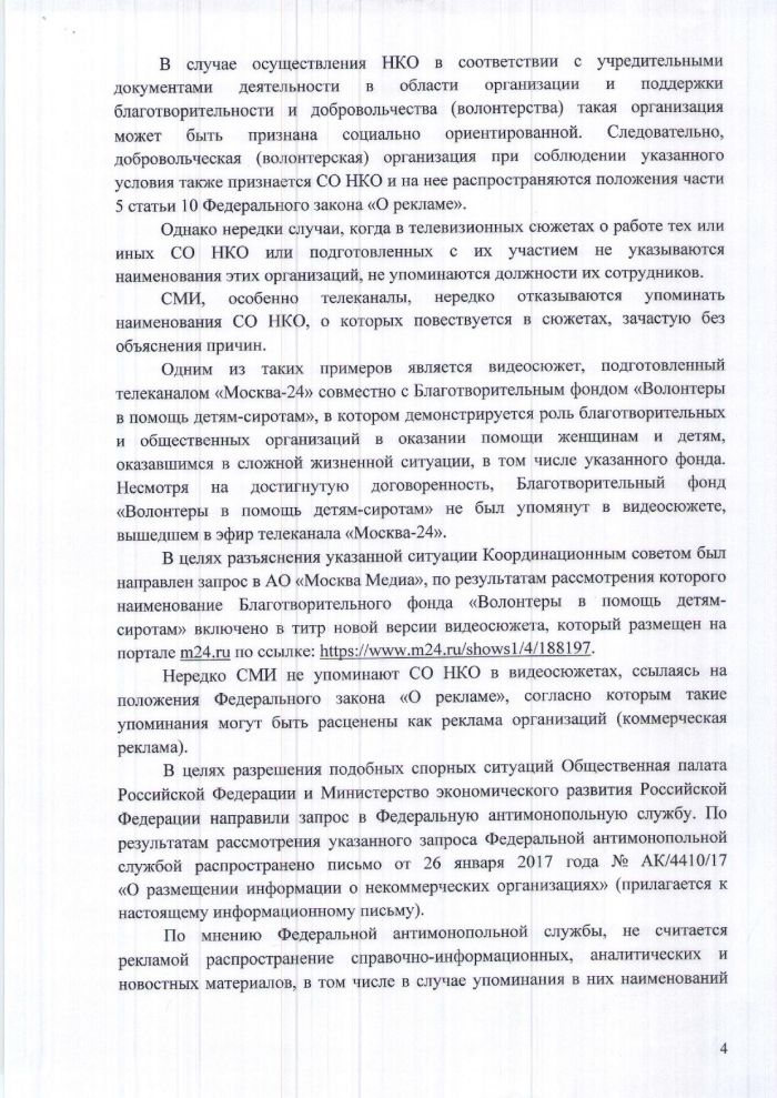 Письмо от общественной палаты Российской Федерации